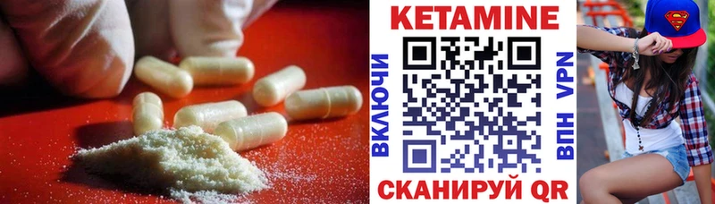 КЕТАМИН VHQ Исилькуль